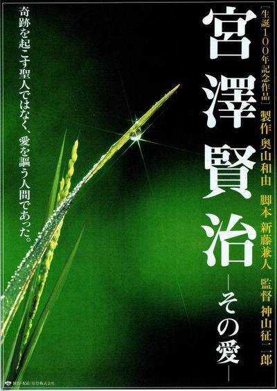 宫泽贤治 - 这就是爱的海报-正式海报