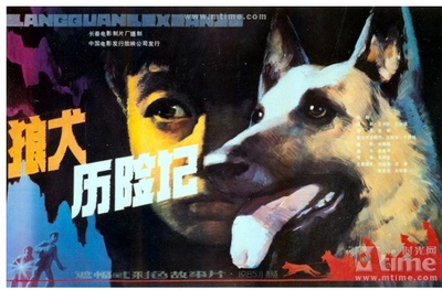 狼犬历险记的海报-正式海报 中国大陆