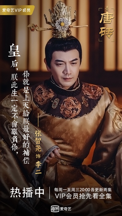 唐砖的海报-角色海报 中国大陆