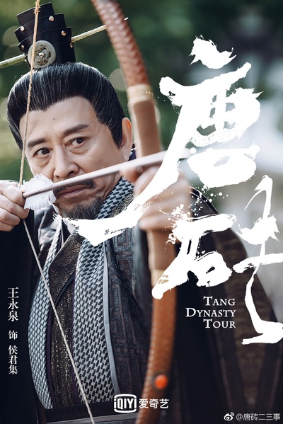 唐砖的海报-角色海报 中国大陆