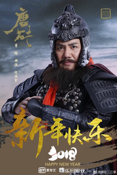 唐砖的海报-角色海报 中国大陆