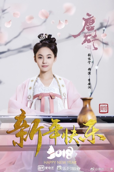 唐砖的海报-角色海报 中国大陆