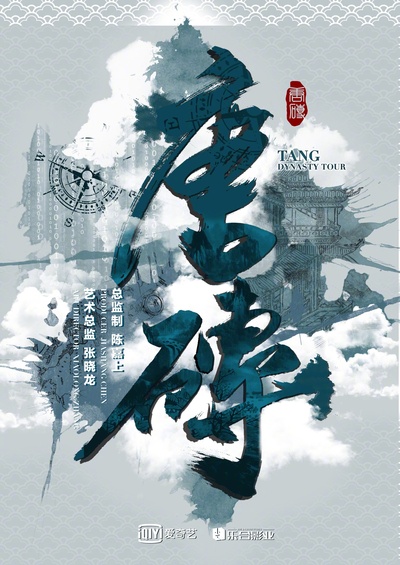 唐砖的海报-预告海报 中国大陆