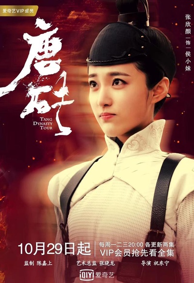唐砖的海报-角色海报 中国大陆