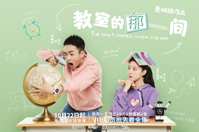 教室的那一间的海报-预告海报 中国大陆