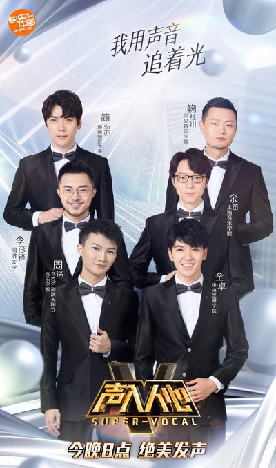 声入人心的海报-正式海报