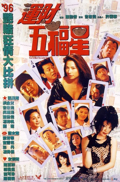 运财五福星的海报-正式海报