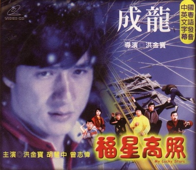 福星高照的海报-其他海报