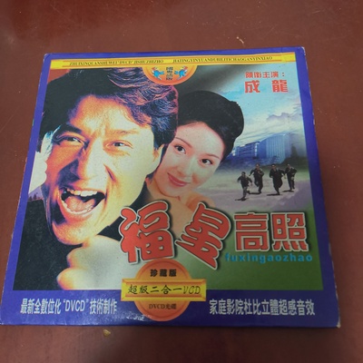 福星高照的海报-其他海报