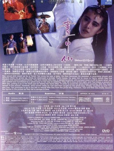 画中仙的海报-正式海报