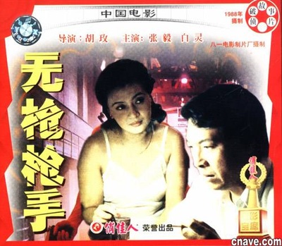 无枪枪手的海报-其他海报