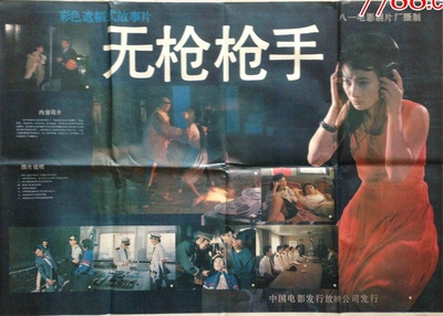 无枪枪手的海报-其他海报