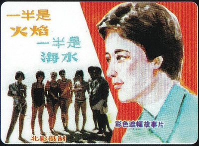 一半是火焰，一半是海水的海报-其他海报