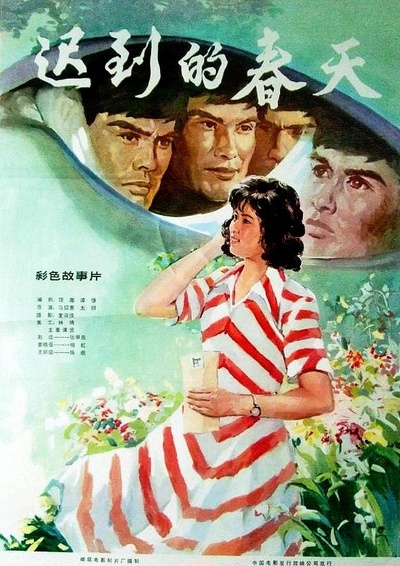 迟到的春天的海报-正式海报