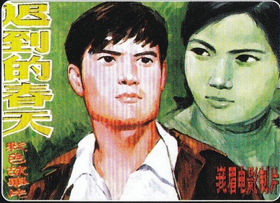 迟到的春天的海报-其他海报