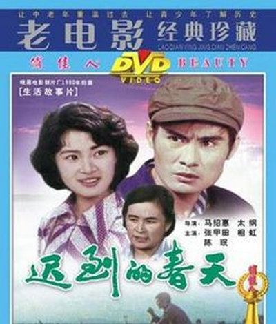 迟到的春天的海报-其他海报