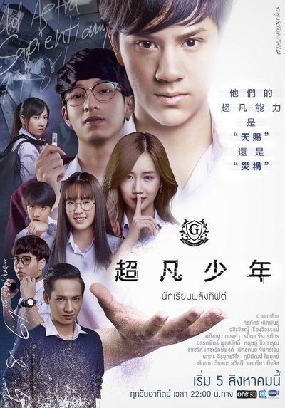 超凡少年的海报-正式海报
