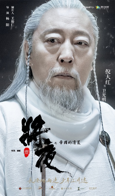 将夜的海报-角色海报 中国大陆