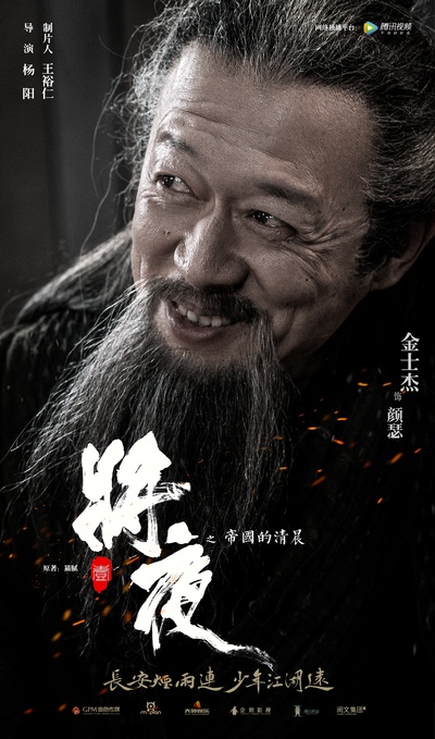 将夜的海报-角色海报 中国大陆