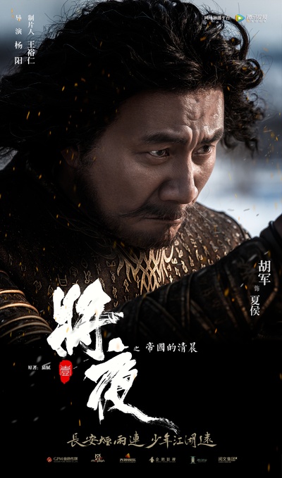 将夜的海报-角色海报 中国大陆
