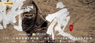 将夜的海报-预告海报 中国大陆