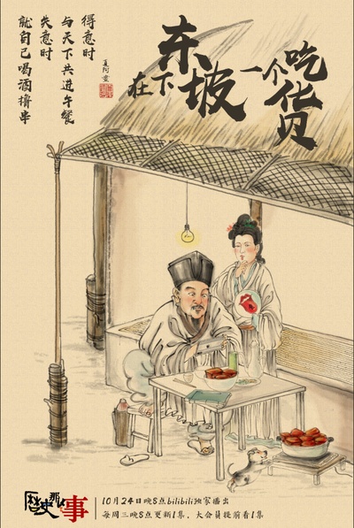 历史那些事的海报-正式海报