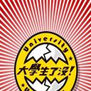 大学生了没
