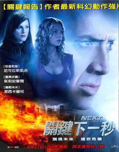 预见未来的海报-其他海报 中国香港