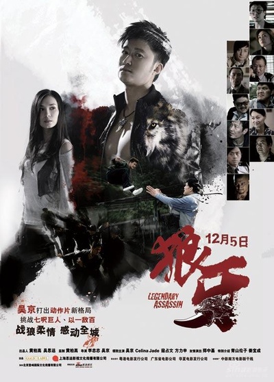 狼牙的海报-正式海报 中国