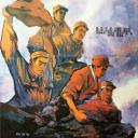 狼牙山五壮士