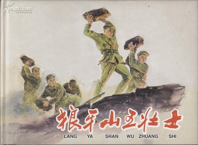 狼牙山五壮士的海报-其他海报