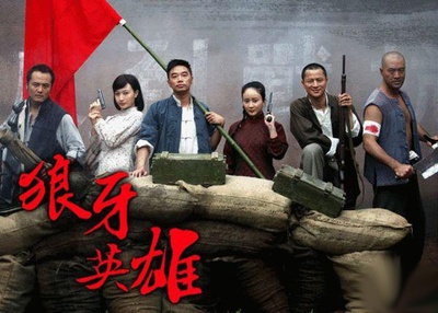 狼牙英雄的海报-预告海报 中国大陆