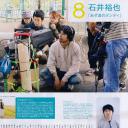 石井裕也