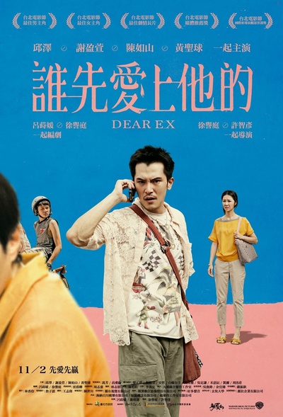 谁先爱上他的的海报-正式海报 台湾