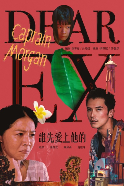 谁先爱上他的的海报-正式海报 中国大陆
