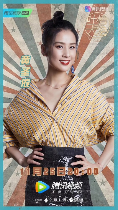 吐槽大会 第三季的海报-角色海报
