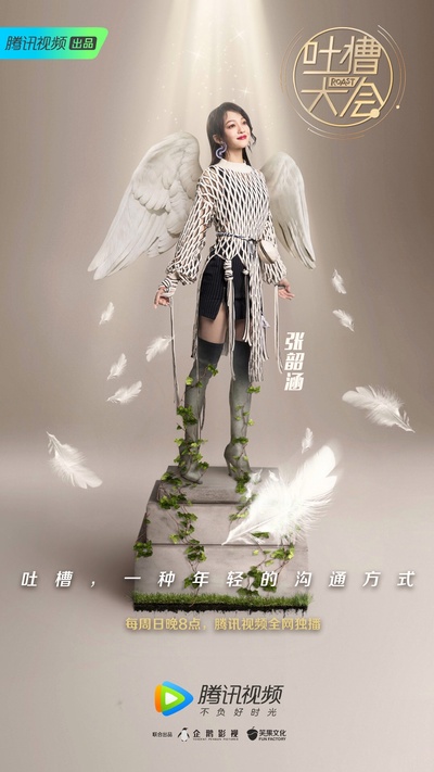 吐槽大会 第三季的海报-角色海报 中国大陆