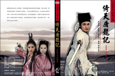 倚天屠龙记的海报-其他海报