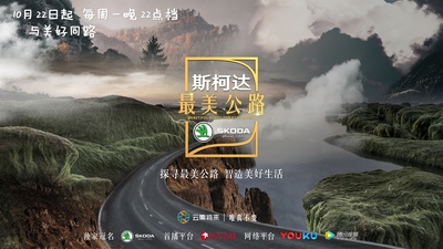 最美公路的海报-预告海报 中国大陆