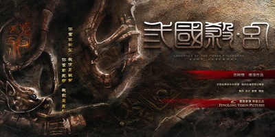 三国杀·幻的海报-预告海报 中国大陆