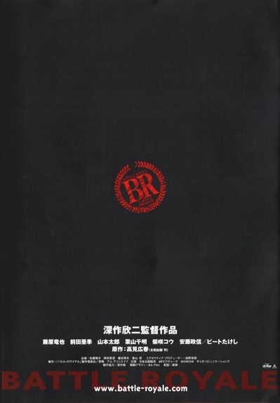大逃杀的海报-预告海报