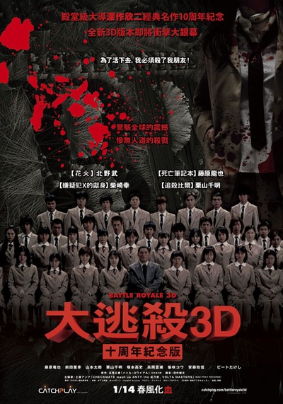 大逃杀的海报-正式海报 台湾