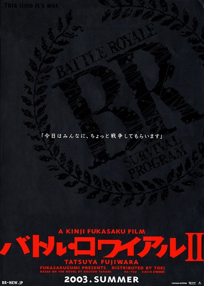 大逃杀2：镇魂歌的海报-正式海报 日本