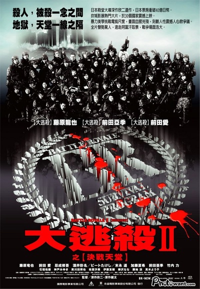 大逃杀2：镇魂歌的海报-其他海报