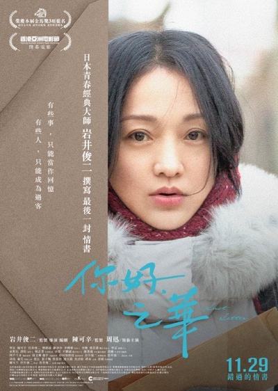 你好，之华的海报-正式海报 香港