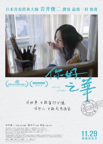 你好，之华的海报-正式海报 香港