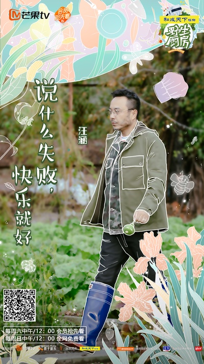 野生厨房的海报-其他海报