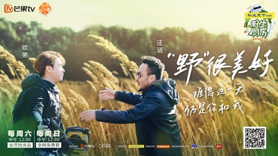 野生厨房的海报-其他海报