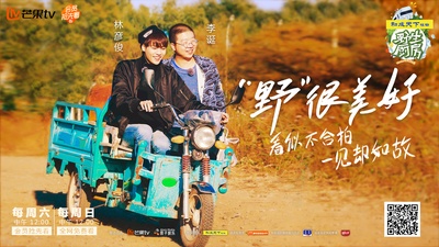 野生厨房的海报-其他海报