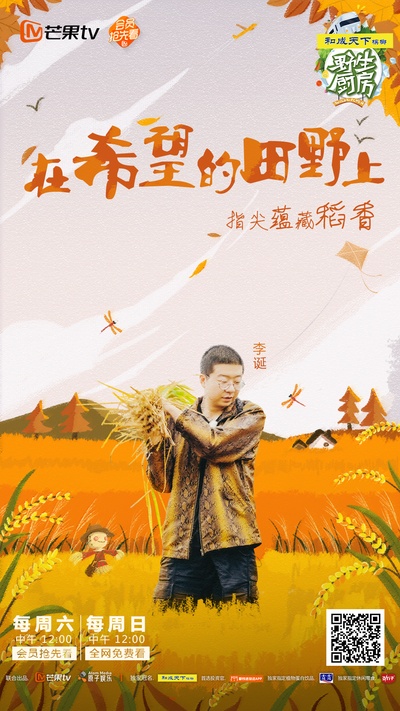 野生厨房的海报-其他海报
